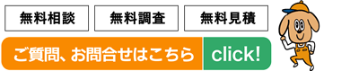 お問合せ